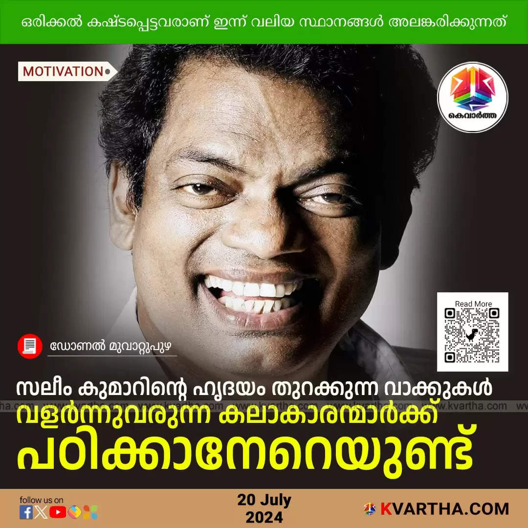 Salim Kumar