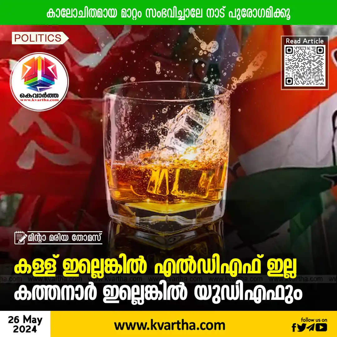 liquor policy of udf and ldf