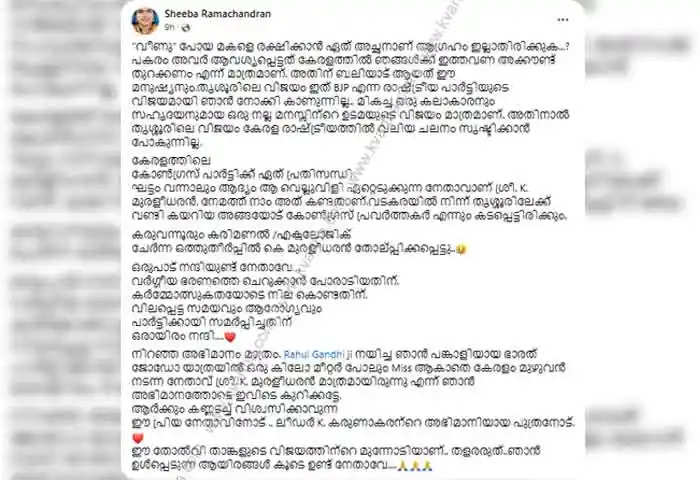 sheeba ramachandran with a note on the defeat in thrissur