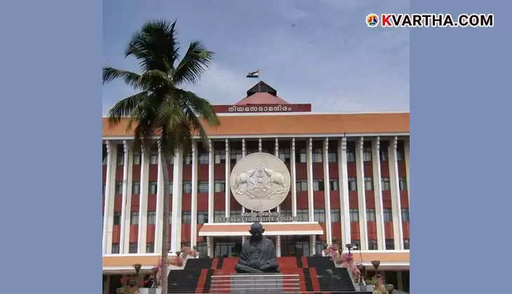 Kerala Legislative Assembly Building