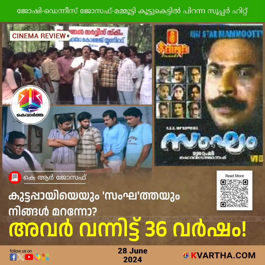 malayalam movie sangham