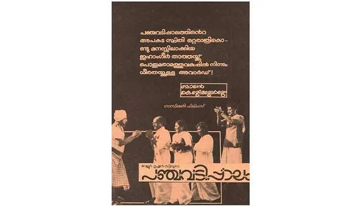 A Timeless Classic: Analyzing the Satirical Genius of Panchavadi Palam