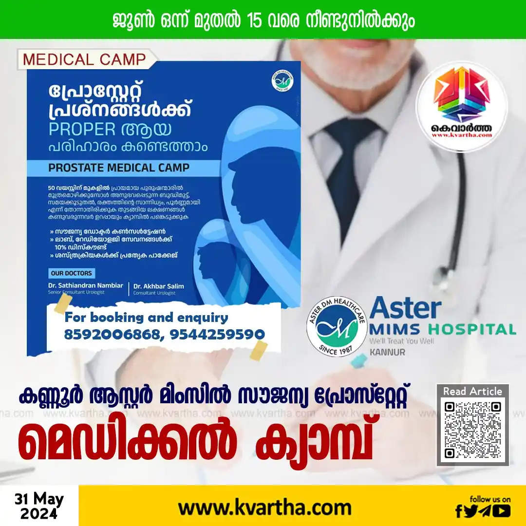 free prostate medical camp at kannur aster mims