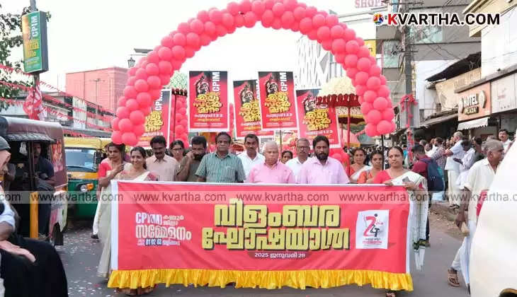 CPM Kannur District Conference