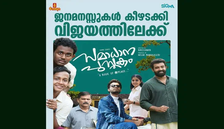 samadhana pusthakam movie review