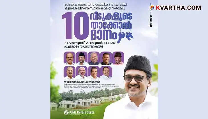 Poster of Muslim League house donation event for flood-affected families in Nilambur.