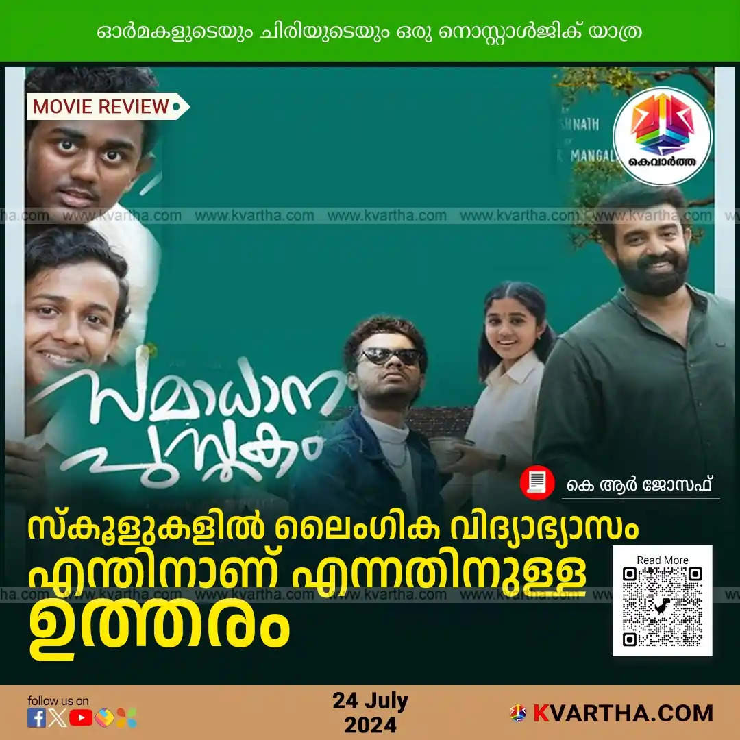 samadhana pusthakam movie review