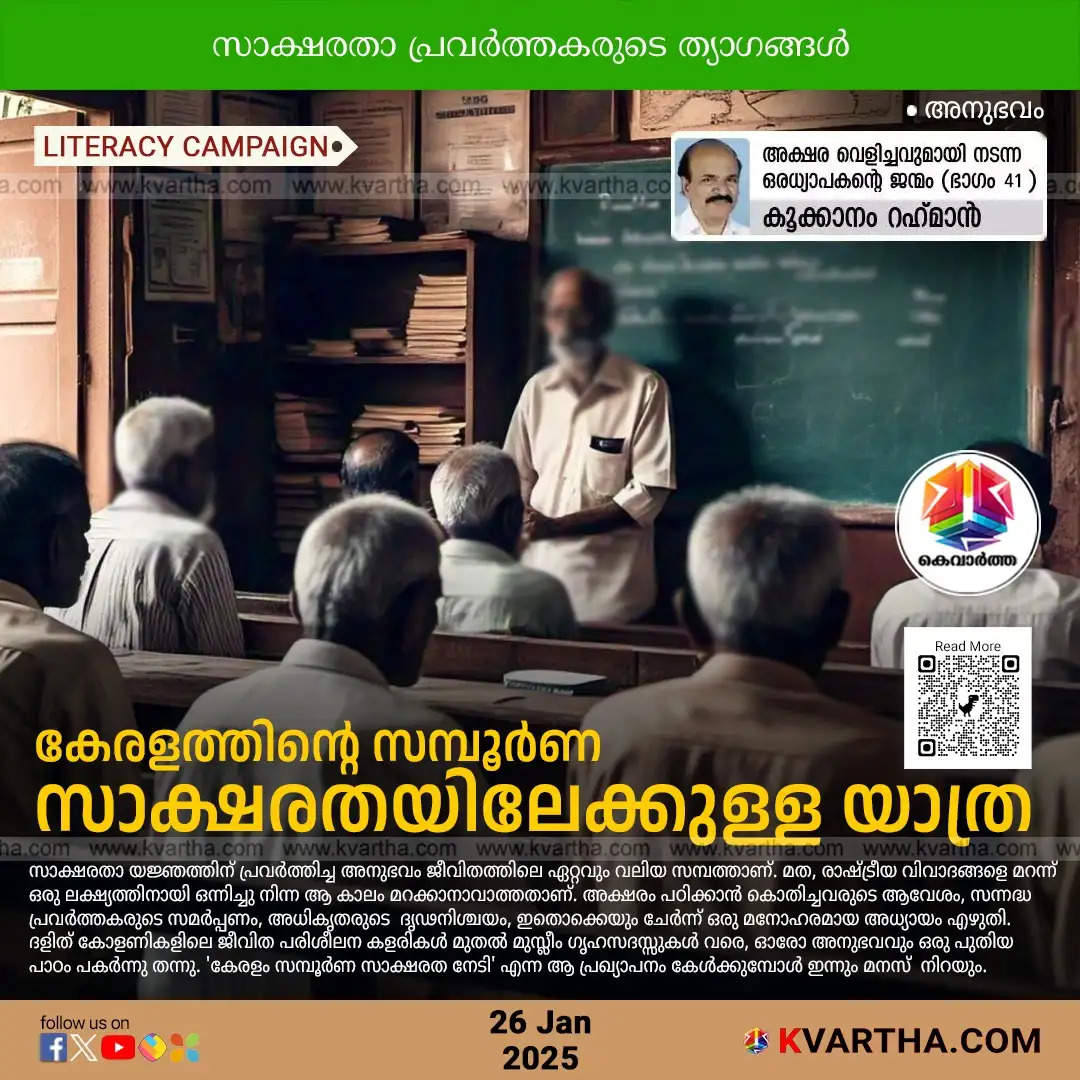 Literacy in Kerala in the 1990s