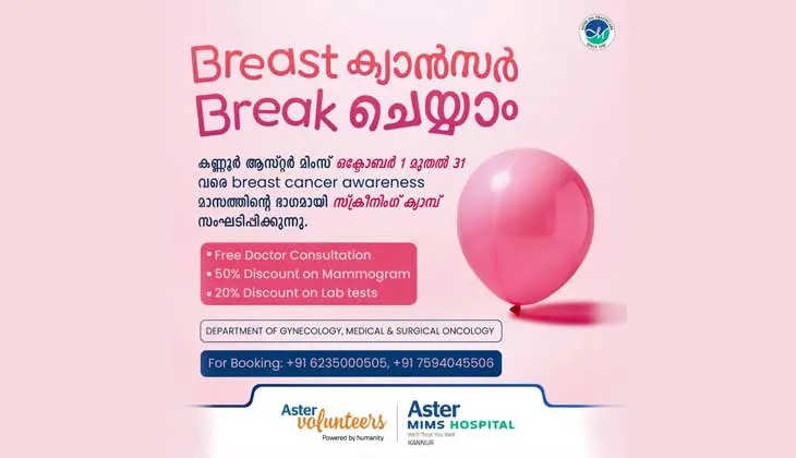 Aster MIMS Offers Free Breast Screening Camp in Kannur