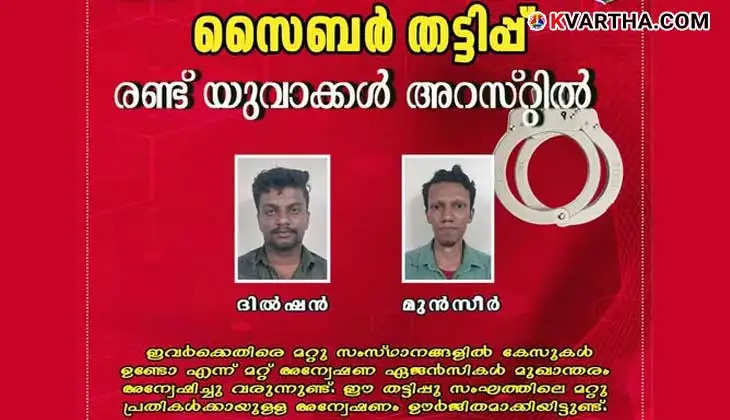 Two men arrested in Palakkad for Telegram online trading fraud.