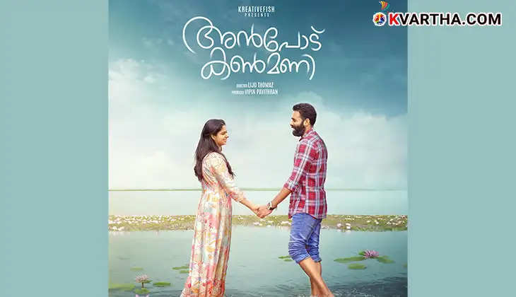 Anbodu Kanmani Malayalam Movie Poster