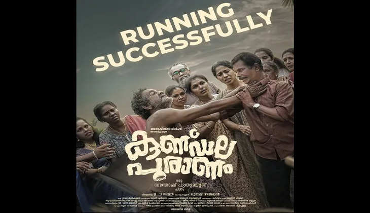 kundala puranam review