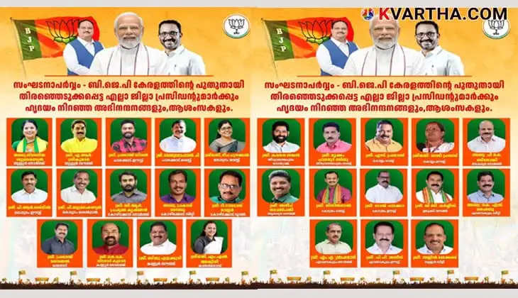 BJP Kerala district presidents, 4 women leaders announced