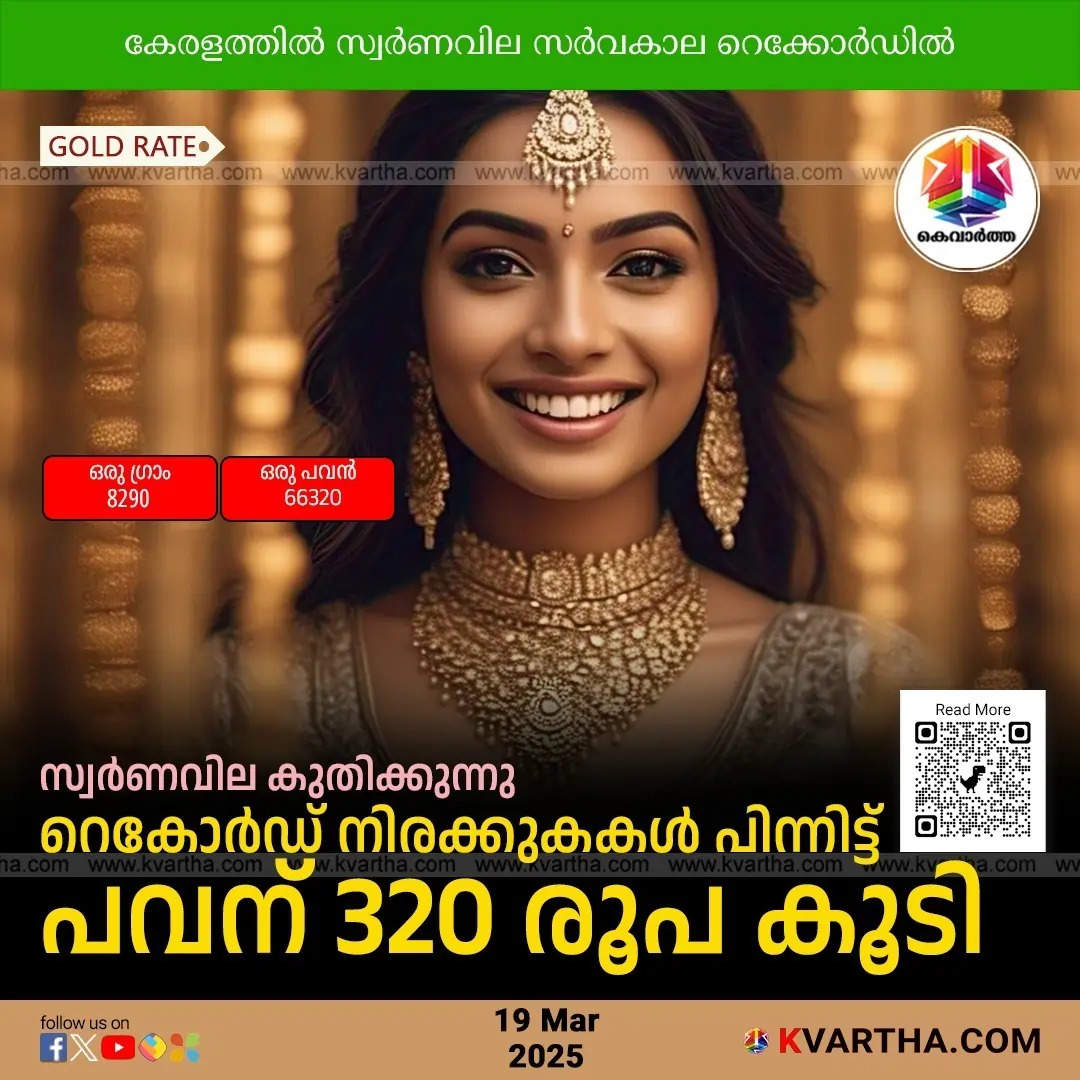 Bride Representing Gold Rate March 19 Kerala