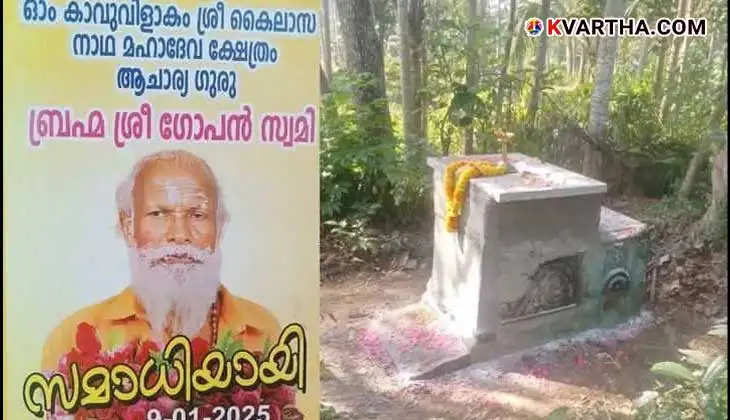 Neyyattinkara Gopan Swamy Tomb Mystery