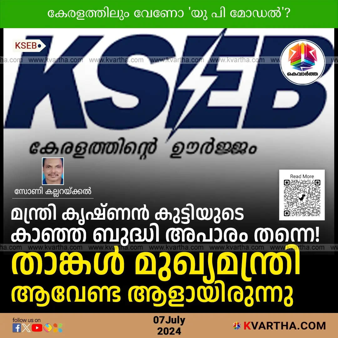 KSEB