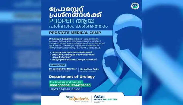 free prostate medical camp at kannur aster mims