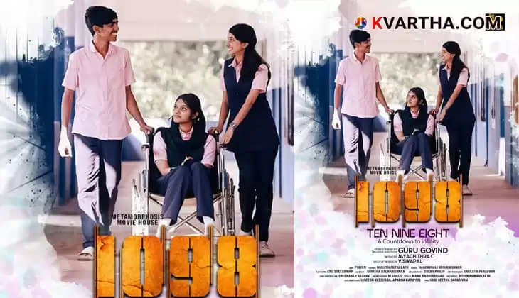  Malayalam movie 1098 poster, Santhosh Keezhattoor